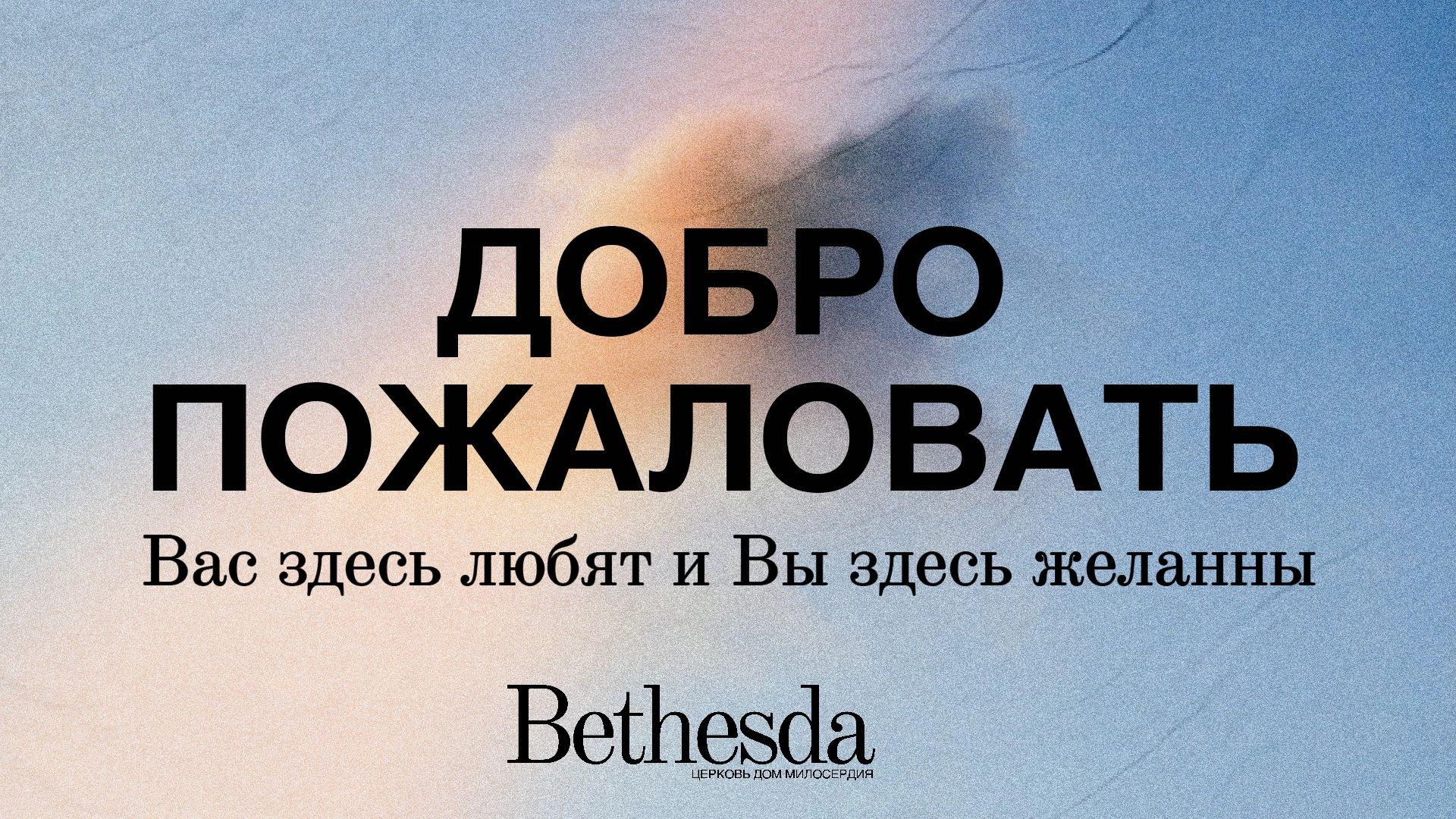 Вифезда